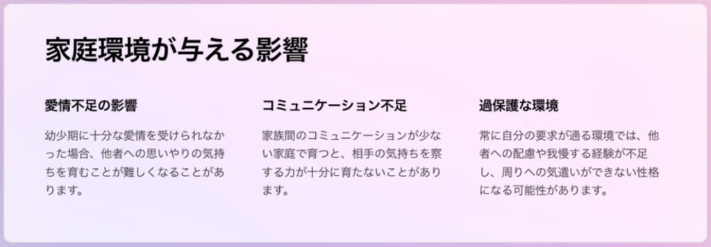 無神経な人の特徴と育ちの関係性について